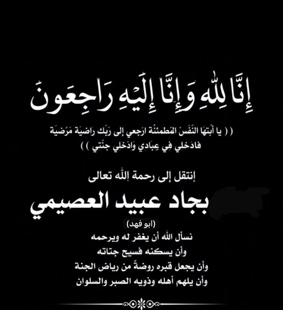 am_otaibi9's tweet photo. اللهم في #يوم_عرفة اغفر له وارحمه وعافه واعف عنه وأكرم نزله ووسع مدخله واجعل قبره روضة من رياض الجنة وأسكنه الفردوس الأعلى
#بجاد_عبيد_العصيمي https://t.co/iTmBTRVGLF