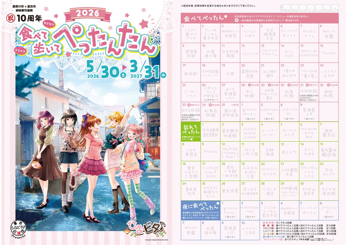 倉吉ひなビタ♪応援団だより tweet media