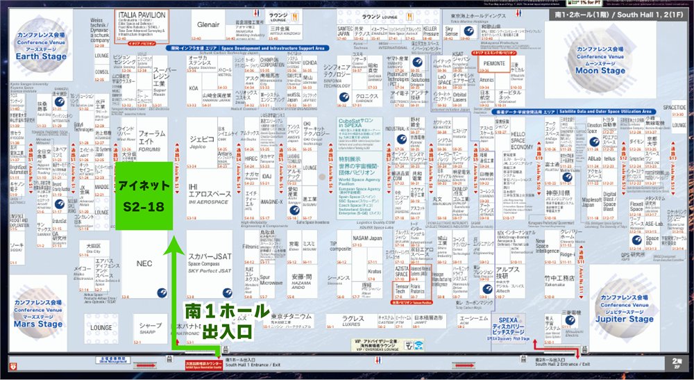 inet_9600's tweet photo. 【明日から！】
東京ビッグサイトで開催される第3回「SPEXA -【国際】宇宙ビジネス展-」に出展します！
・5/27(水)～5/29(金)
・東京ビッグサイト：南１ホール
・出展小間：S2-18
ぜひアイネットブースにお立ち寄りください！

詳細はこちら↓
https://t.co/sOBpVM7xEC https://t.co/blvHFWzXsU
