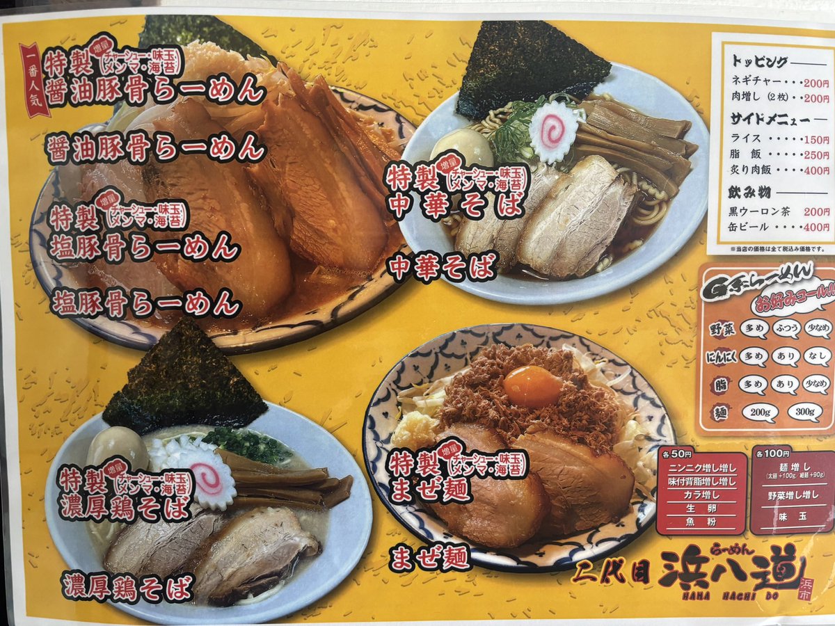 二代目浜八道 tweet media