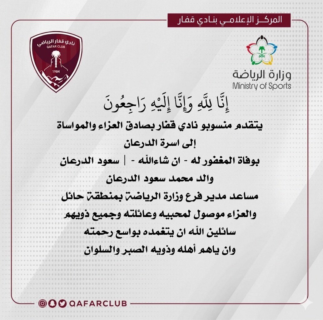 نادي قفار الرياضي tweet media