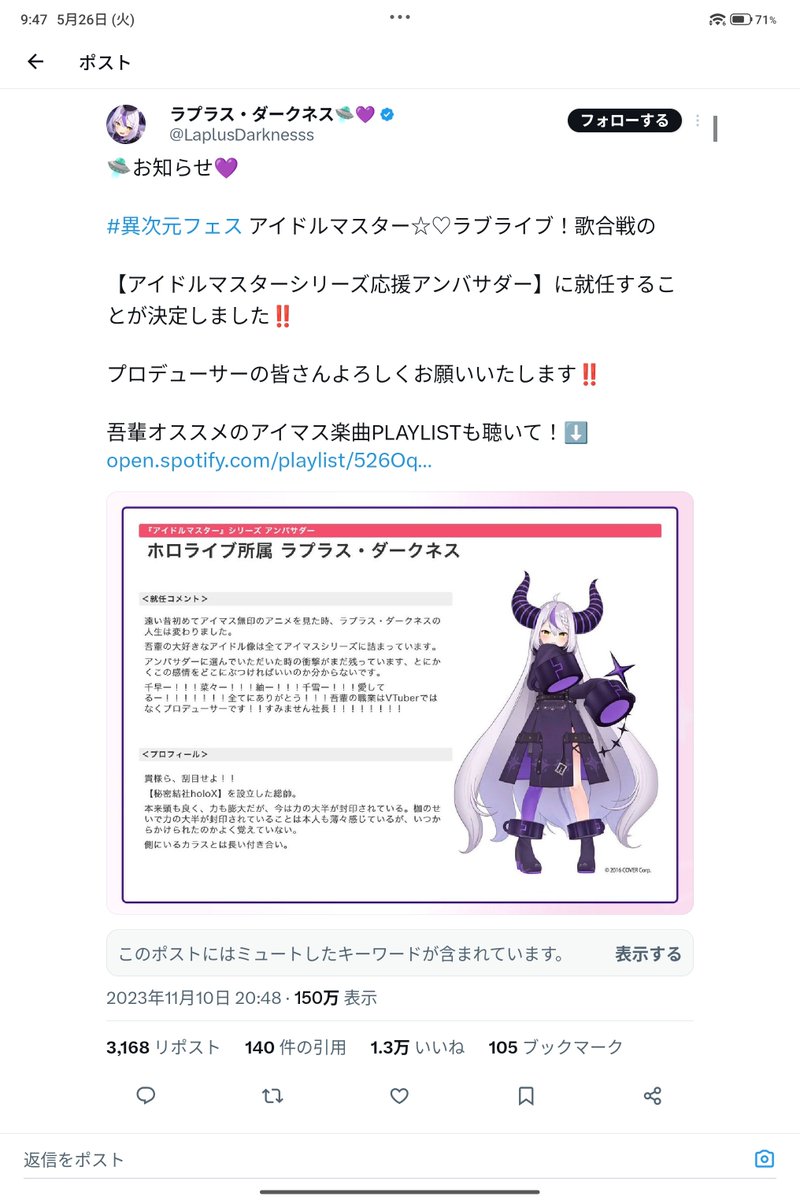 ラプラスのアイマス関連ツイート証拠画像