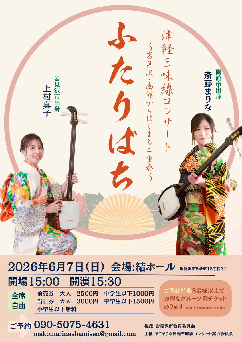 まりな【函館】津軽三味線 tweet media