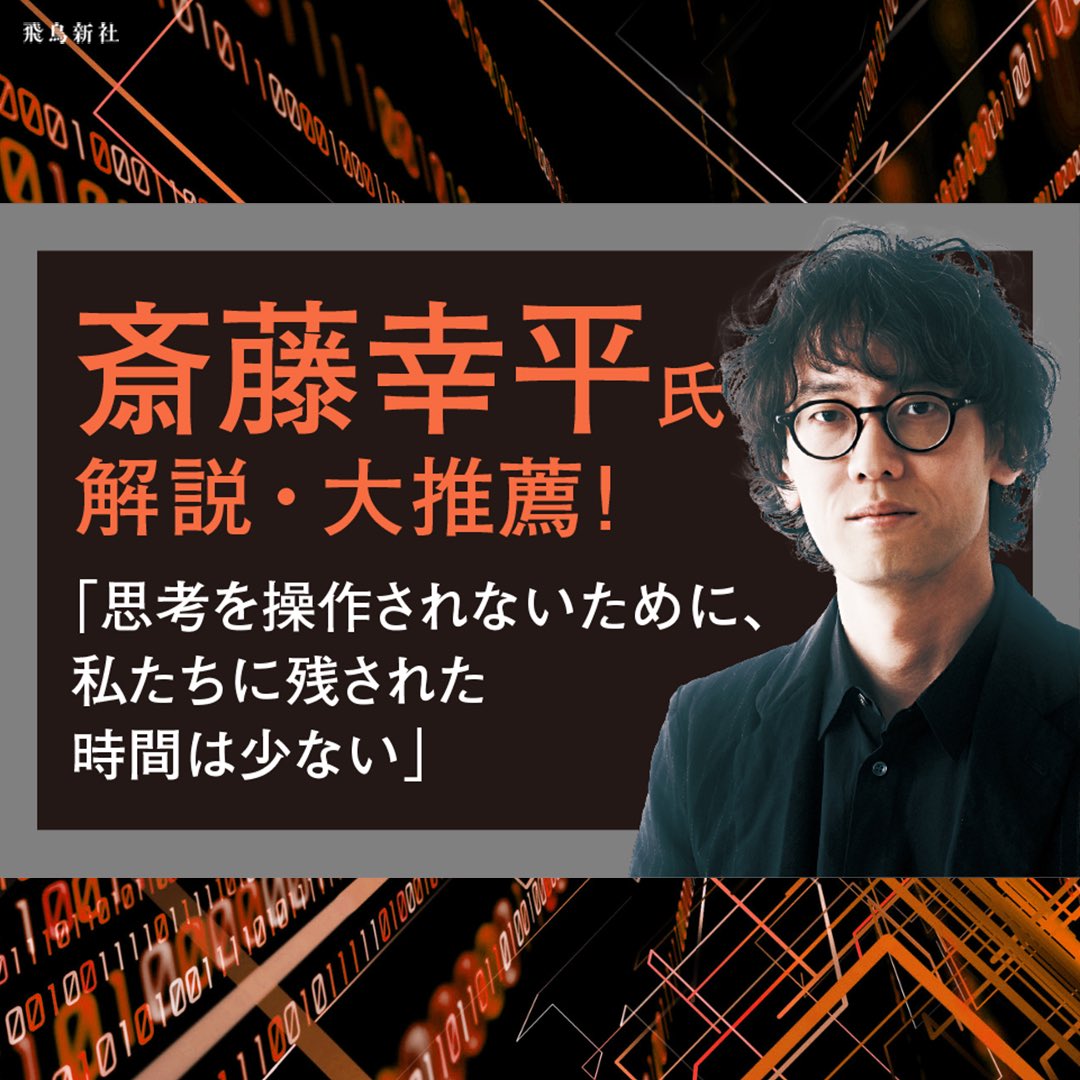 飛鳥新社 (@ASUKA_SHINSHA) / Posts / X