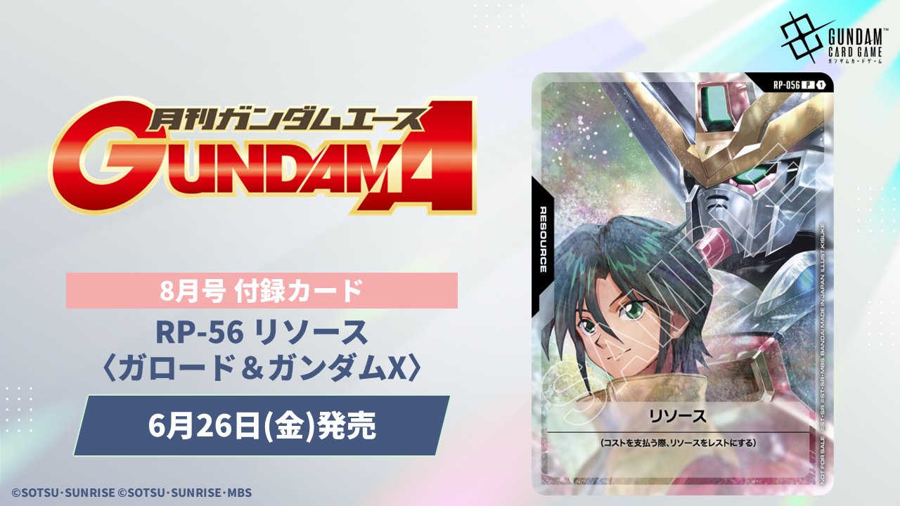 公式】機動戦士ガンダム アーセナルベース on X: 