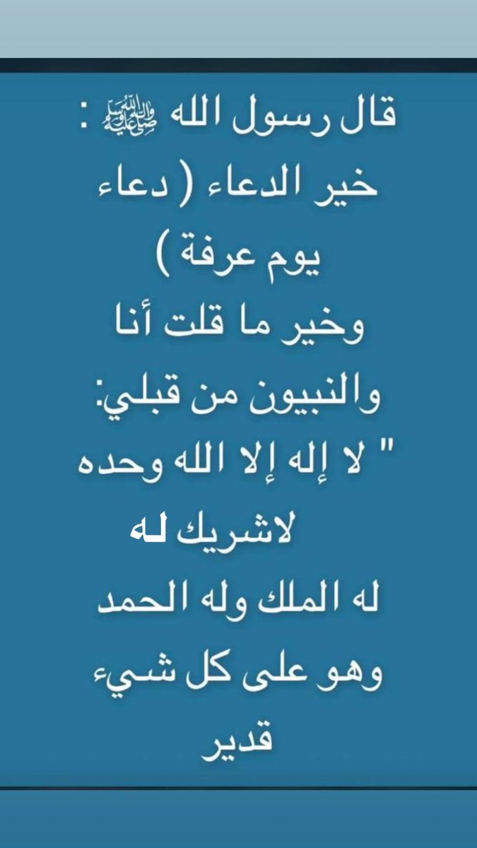 ghaidaa_87's tweet photo. #عرفة #دعاء_يوم_عرفة https://t.co/AiPPZvOIbm
