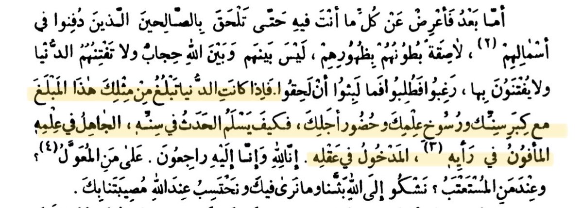 raaghadaal's tweet photo. من رسالة الإمام زين العابدين (ع) إلى ابن شهاب الزُّهري. https://t.co/qQghkR7LMQ