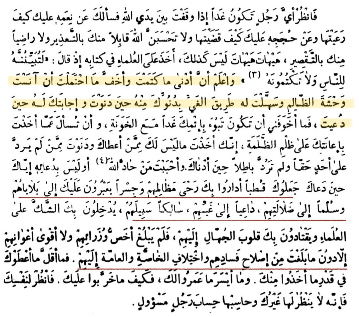 raaghadaal's tweet photo. من رسالة الإمام زين العابدين (ع) إلى ابن شهاب الزُّهري. https://t.co/qQghkR7LMQ
