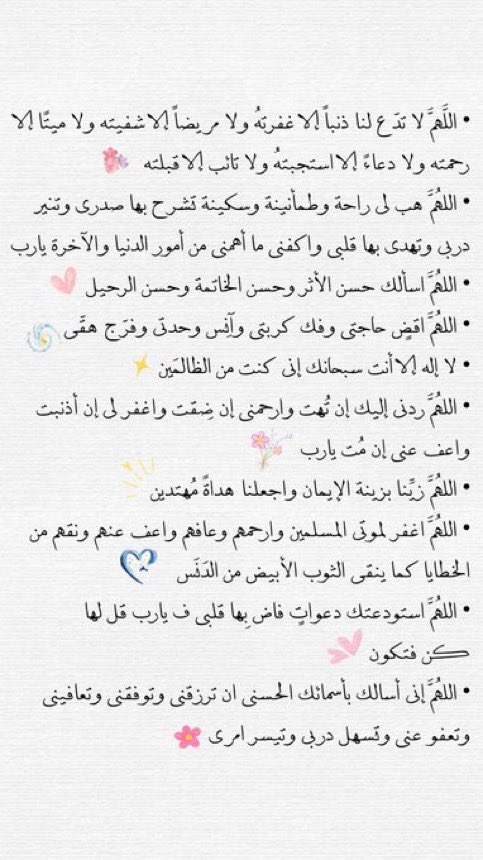 Hawa_087's tweet photo. ادعية لـ يوم عرفة يوم " تحقيق الأمنيات"💗. https://t.co/VxWEIrMwno