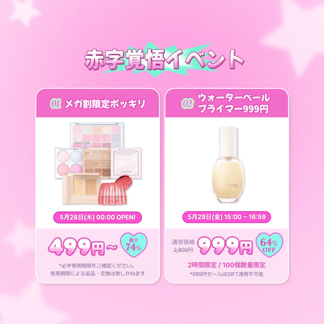 デイジーク日本公式 (@dasique_jp) / Posts / X