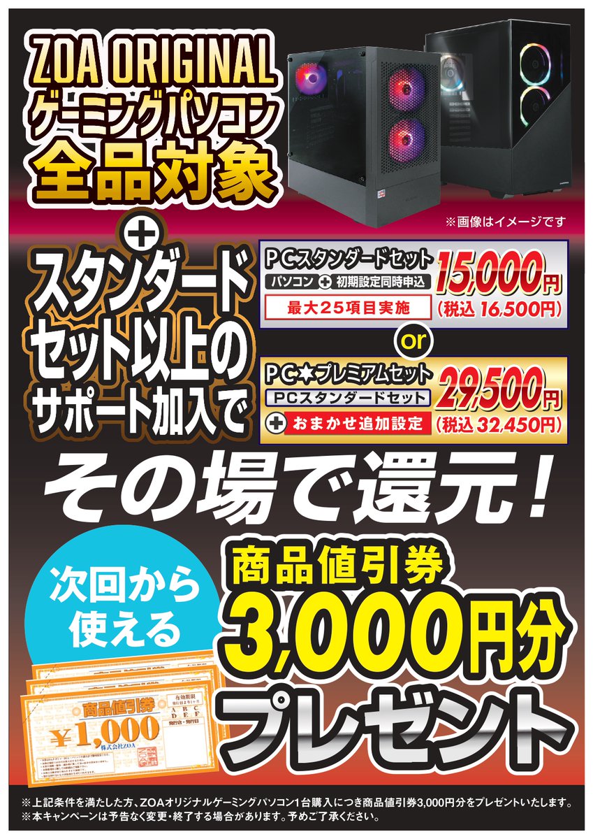 値引きしました。ゲーミングpcのセット　直接引き取り時のみの割引あり 当社指定 オリジナルゲーミングPCご購入時に 初期設定サポートご加入