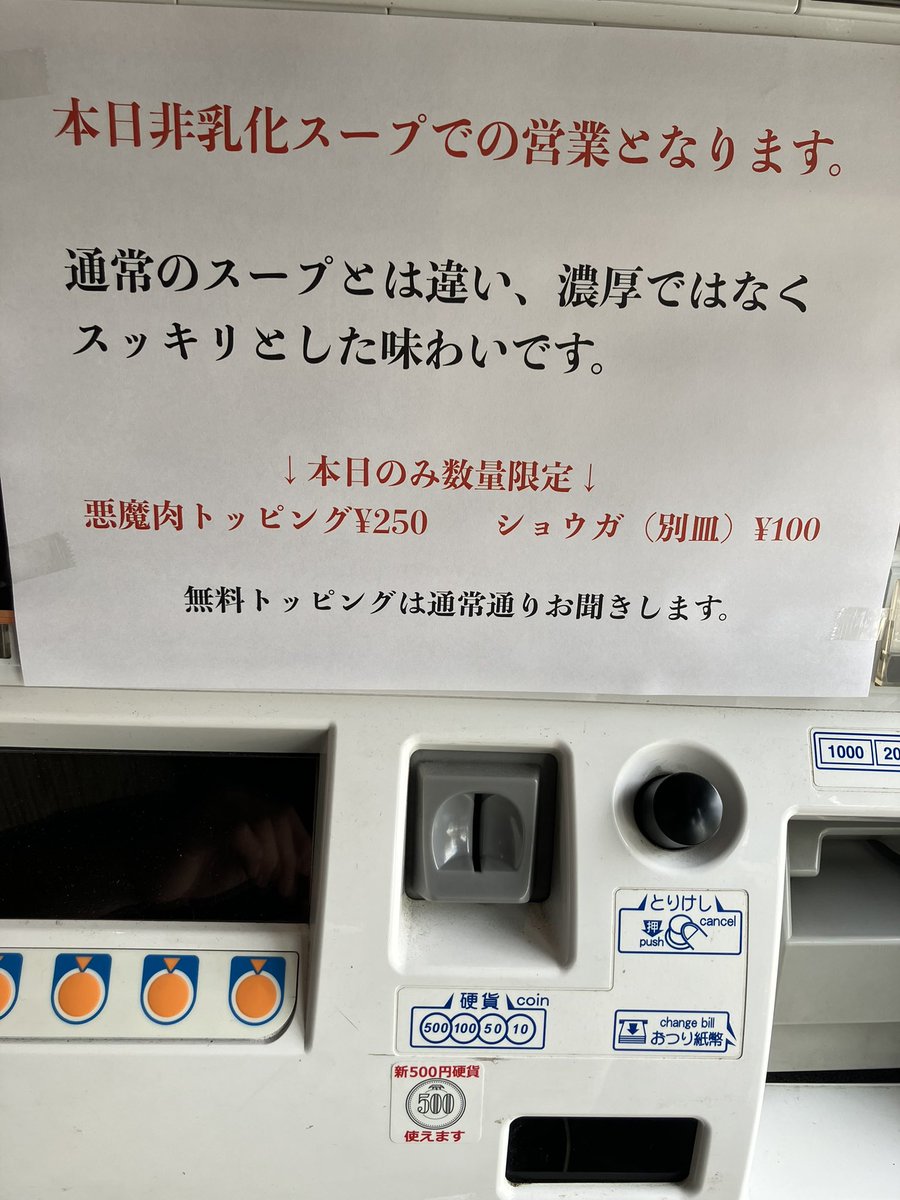 麺処 ほん田 東十条店 tweet media