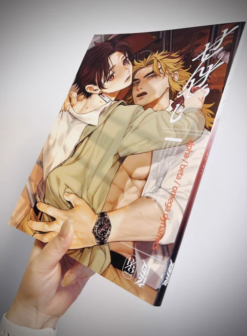 新刊が届きました一冊でとても重くて、イベント当日は腰をぶっ壊す心配が出てきました。 ブルブルになってたらすみません
