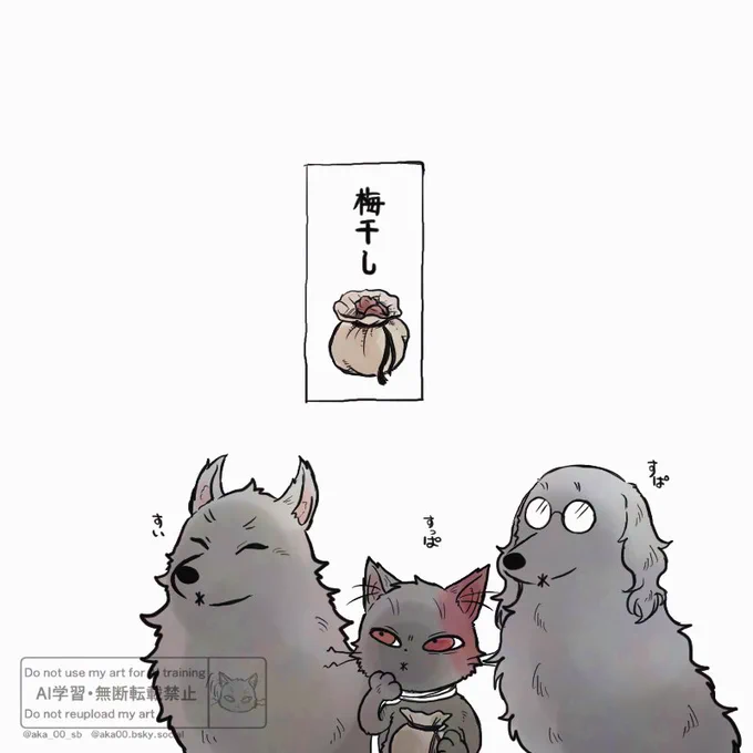梅干しもぐもぐ けも土佐🐕🐈‍⬛🐕。
(江戸城潜入調査中) 