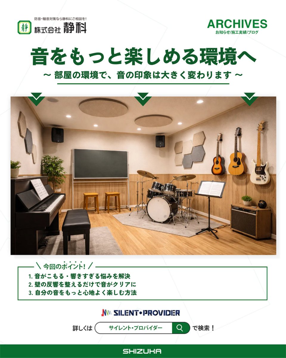 楽器を始めるとき、「防音」だけでなく「心地よく弾ける環境」があるか