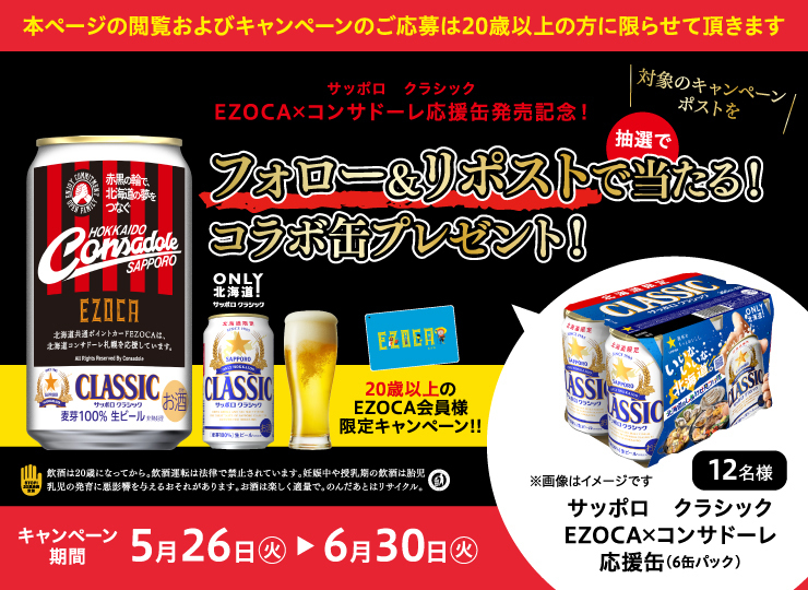 EZOCA【公式】 tweet media