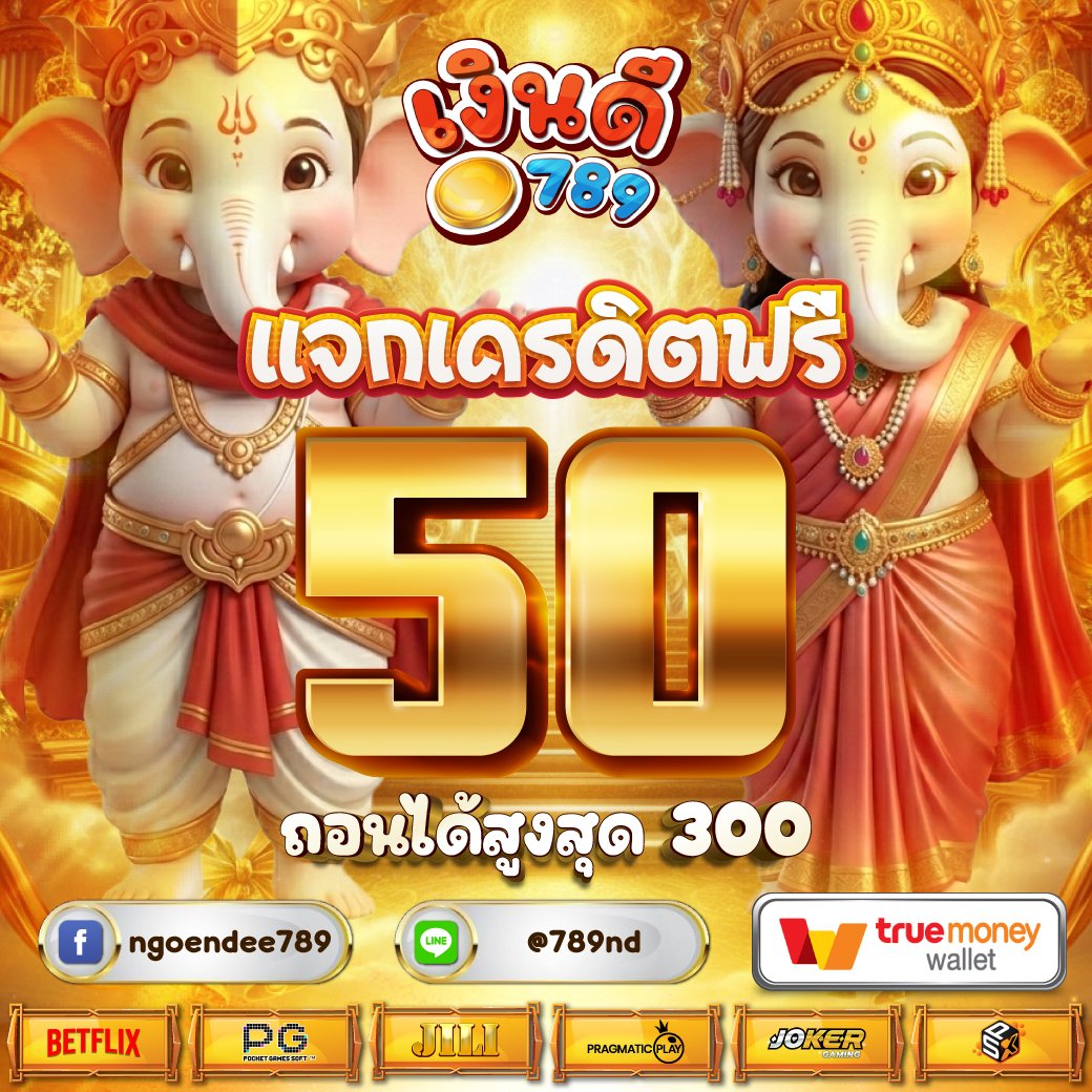 zcml1993's tweet photo. 🌋 เครดิตฟรี 50 แจกทุกยูชเซ่อร์
ถอนสูงสุด 3️⃣0️⃣0️⃣

#1รับ50 กรอกโค้ด : ND1F50
ฟรี สมาชิกใหม่ กรอกโค้ด : NGO-NEW30
🫟 รับ #เครดิตฟรี50 : https://t.co/Ntgb8BsRUk
 #เครดิตฟรี #เครดิตฟรี𝟏𝟎𝟎 #เครดิตฟรี3𝟎𝟎
#15รับ100 https://t.co/8RReceCio4