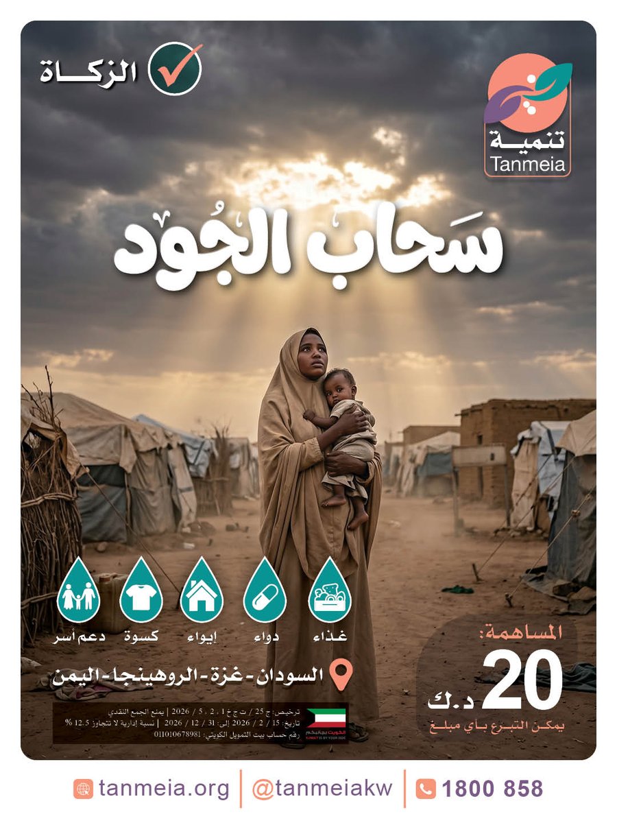 جمعية تنمية الخيرية tweet media