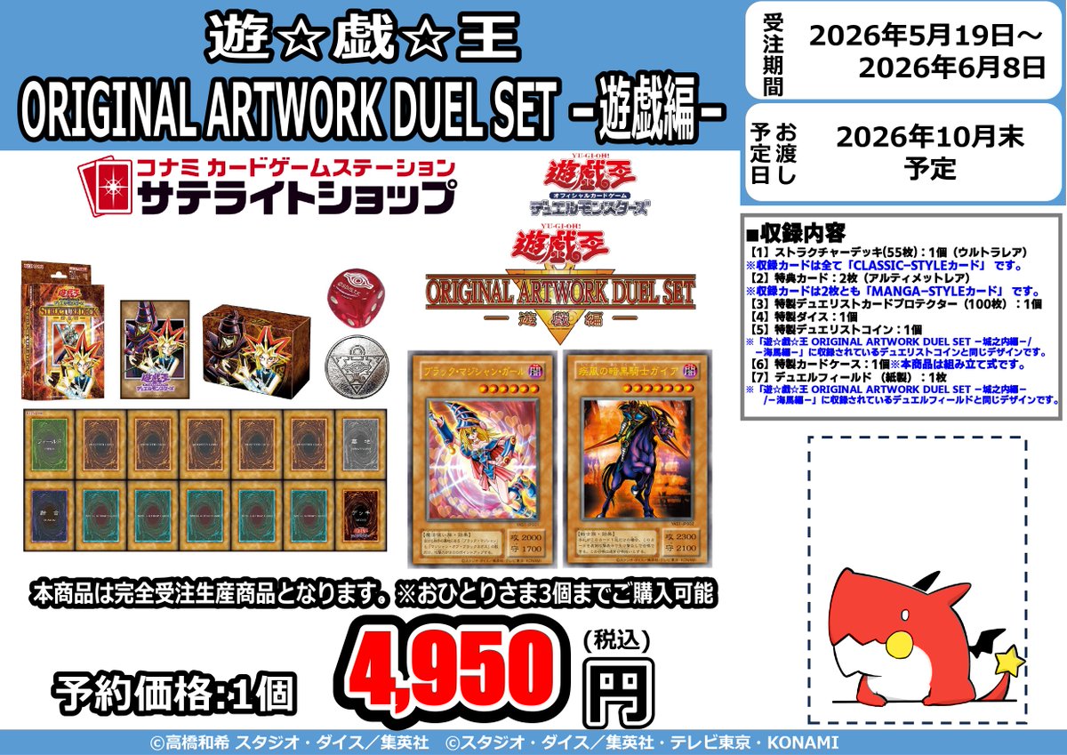遊戯王】 ✨『 遊☆戯☆王 ORIGINAL ARTWORK DUEL SET ／遊戯編