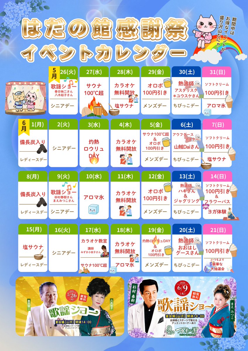 はだの・湯河原温泉 万葉の湯 tweet media