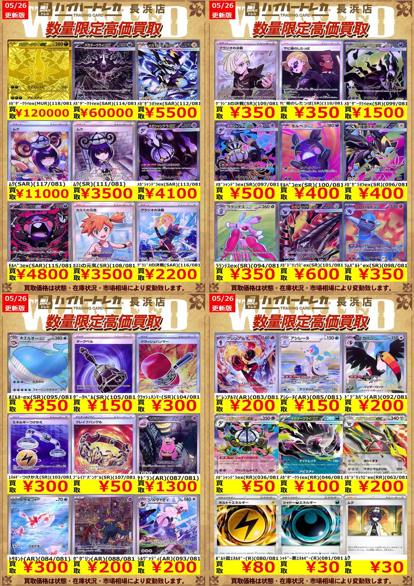 ポケモンカード👁アビスアイ👁 買取表更新しました❢ 12時から買取開始