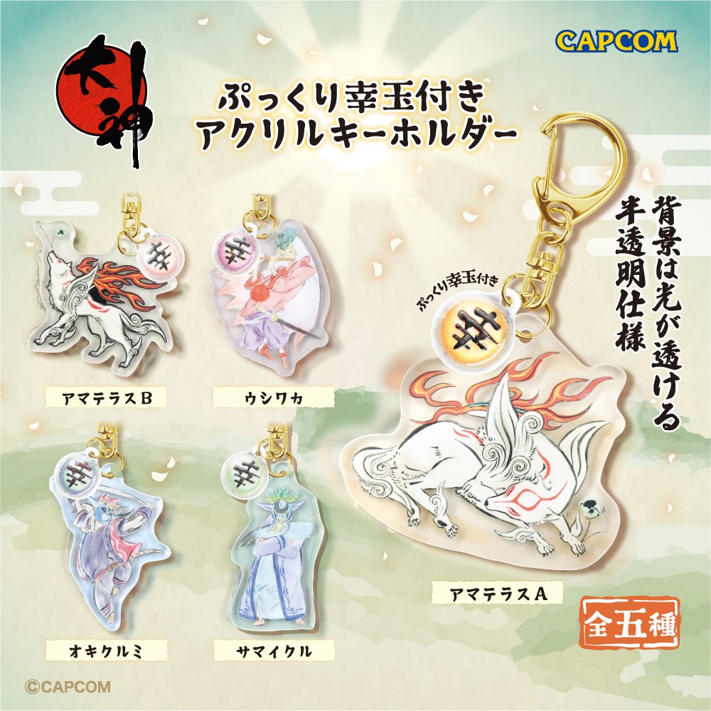 お神楽 耐熱性ガラスケース入り/ 悪い悪の神から守ってくれる ONLINE】 【再入荷】 ◇大神 ぷっくり幸玉付き アクリルキーホルダー