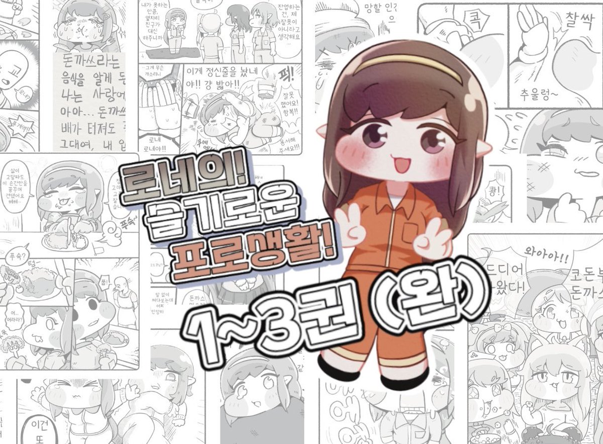 doooo__doooo__'s tweet photo. 안녕하세요! 

“로네의! 슬기로운 포로생활” 회지 통신판매 폼을 개설했습니다.

많은 관심 부탁드립니다!

감사합니다!

https://t.co/SKihqSphDj

#트릭컬_리바이브 #Trickcal #トリッカル https://t.co/1uzVpVT3iI