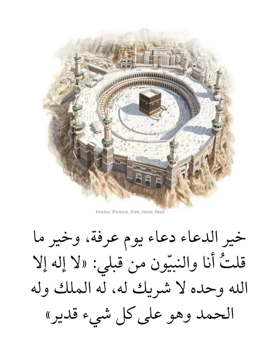 3li3lazzam's tweet photo. #الحج_1447هـ #لاحول_ولاقوة_الابالله #سبحان_الله_العظيم #الاستغفار_يمحو_لك_الذنب #الدعاء #الحمدلله_دائماً_وابداً لا اله الا الله وحده لا شريك له له الملك وله الحمد وهو على كل شيء قدير https://t.co/2zJ2Lv3K2o