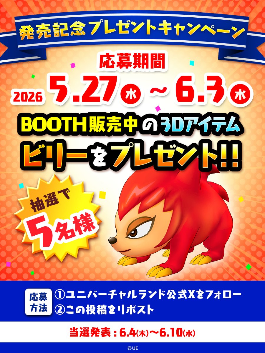 ユニバーチャルランド tweet media