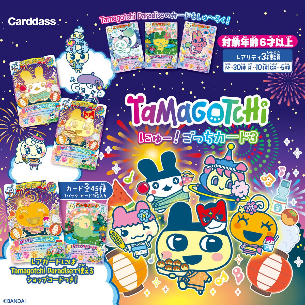 新商品🥚／ #たまごっち にゅー!ごっちカード第3弾が登場✨ 夏祭り