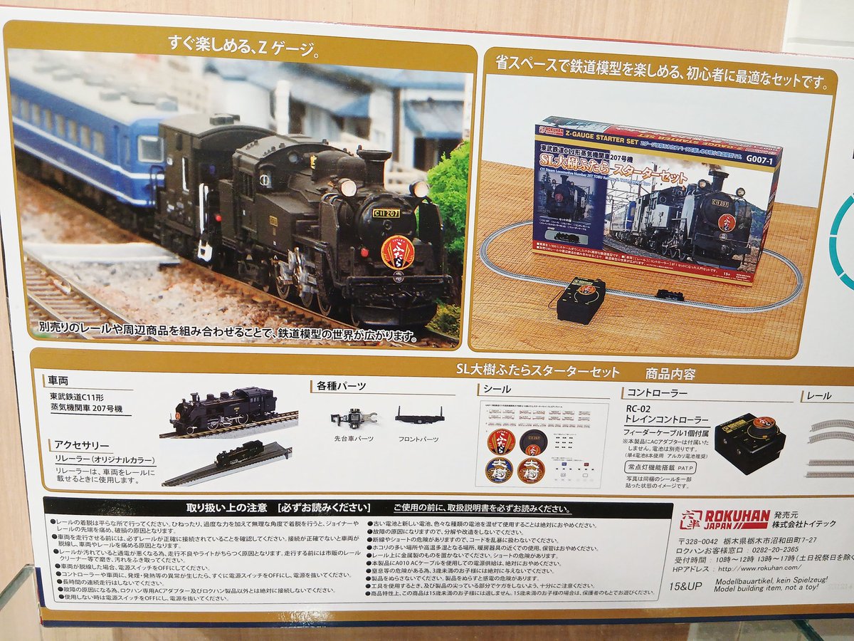 SL 鉄道模型 全巻セット チビロコセット たのしい街のSL列車 品番：10-503-1 鉄道模型 KATO