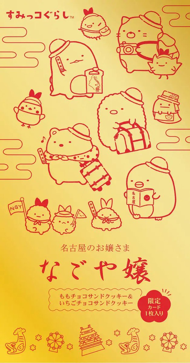 すみっコぐらしグッズ最新情報 tweet media
