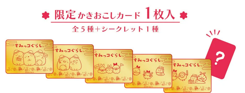 すみっコぐらしグッズ最新情報 tweet media