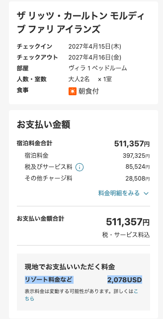 trip_piyoko's tweet photo. リッツカールトン モルディブ🇲🇻が1泊50万円なんですが、前はこんなに高くなかったですよね？？

あ、ボート台も込みだよね〜とか思ったら、ちゃんと
＞リゾート料金など　2,078USD
と書いてあります🙄

FHRで見ても同じぐらいの金額でした https://t.co/5oLigFc9Nt