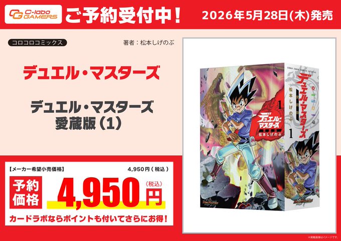 予約情報】 5月28日発売 『デュエル・マスターズ 愛蔵版(1)』 6月13日