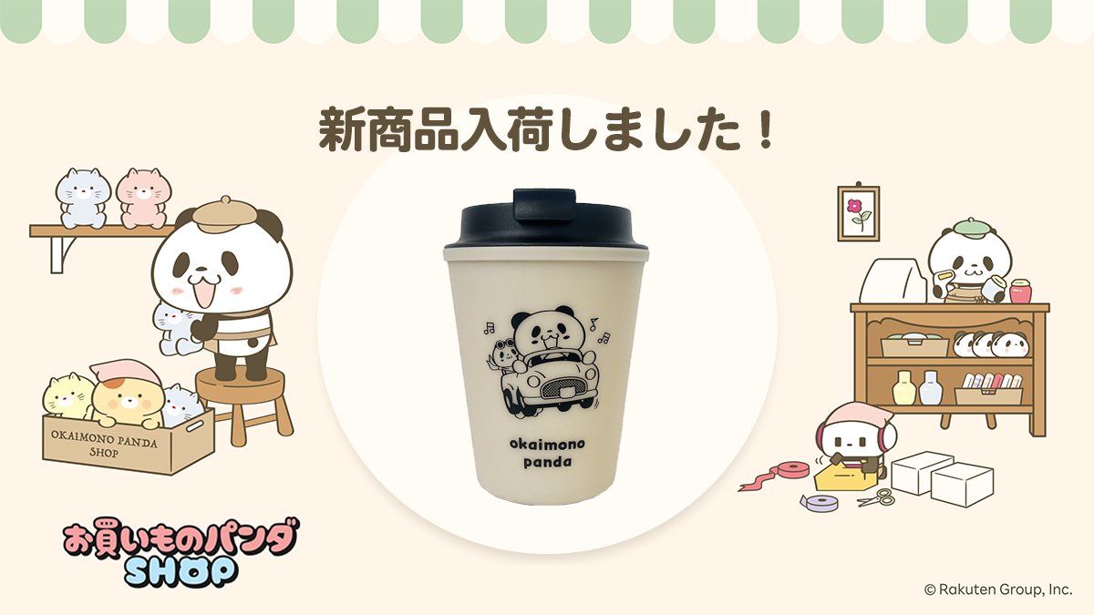 6月21日は父の日👔✨ #お買いものパンダ グッズで 感謝を伝えよう