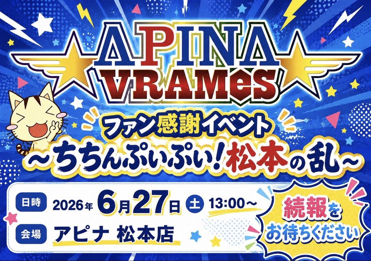 BPLS5 APINA VRAMeS総合アカウント【公式】 tweet media