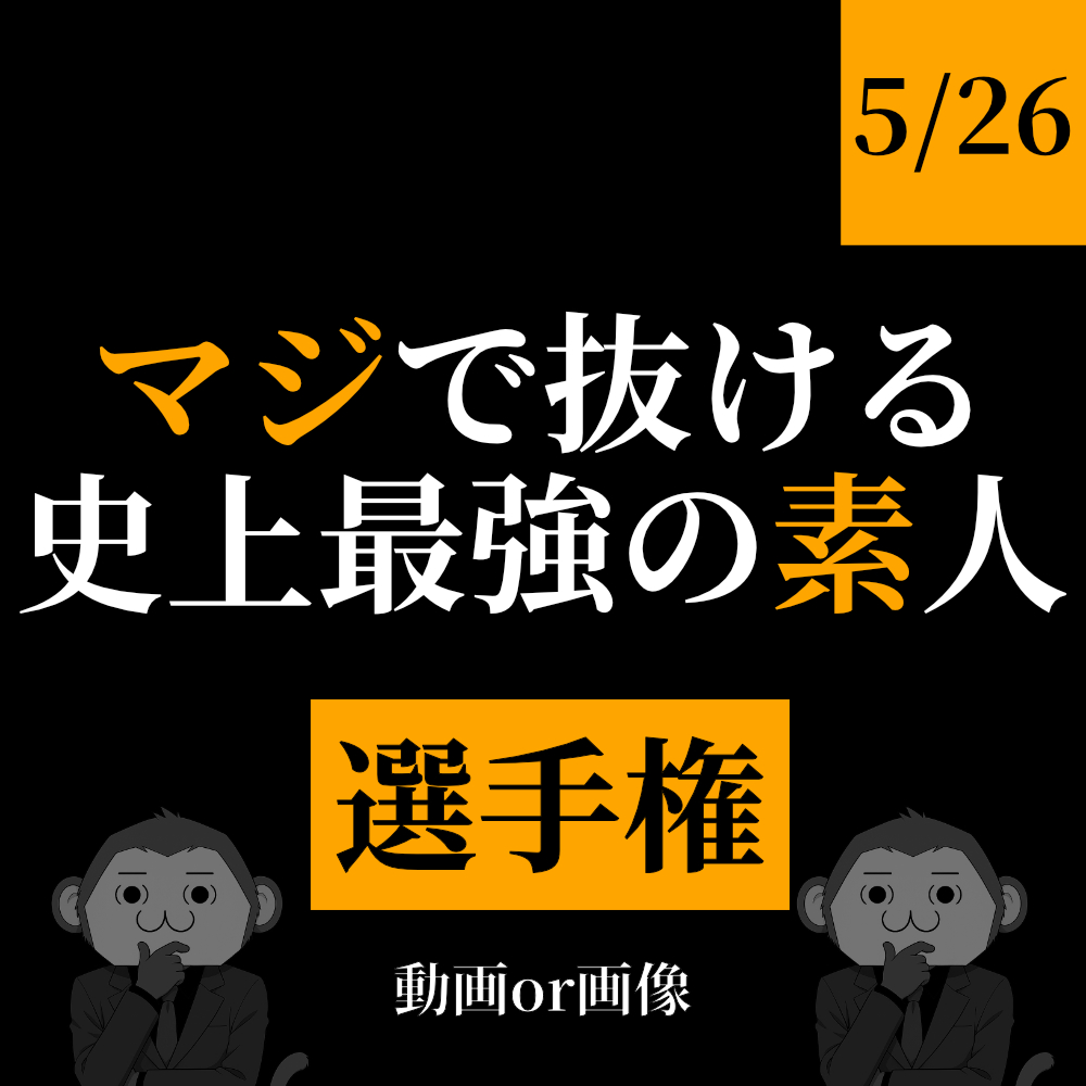 考える猿選手権 tweet media