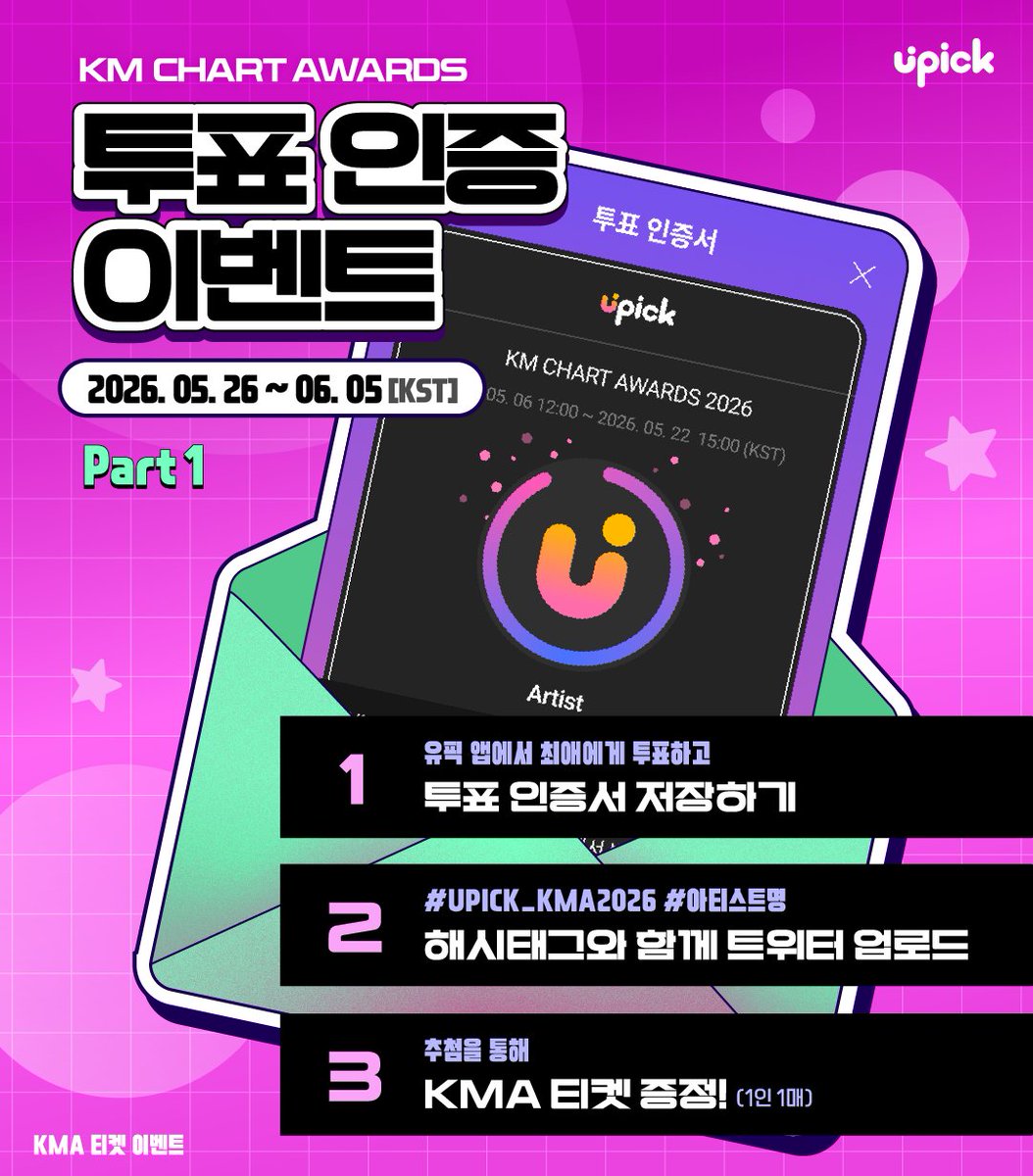 UPICK_twt's tweet photo. 🎫 [2026 KMA 티켓 이벤트 ③]
▷ 투표 인증 이벤트 ver.1 ◁

선생님도 요즘 아이돌 알아요? 이러네 
ㅇㅇ ∥ 2026. 05. 26 10:15
조회 260725 ∥ 추천 111,435
------------------------------------------

선생님은 2026 KMA 투표 인증 이벤트도 참여한단다:)

➊ 유픽 트위터 [팔로우]하기
➋ #KMA2026 투표 참여 후 인증서 발급 받기
➌  트위터에 필수 해시태그와 함께 투표 인증하기
#UPICK_KMA2026 #아티스트명

๑자세한 설명 이미지 참조

🗓️ ~ 6/5 23:59 KST