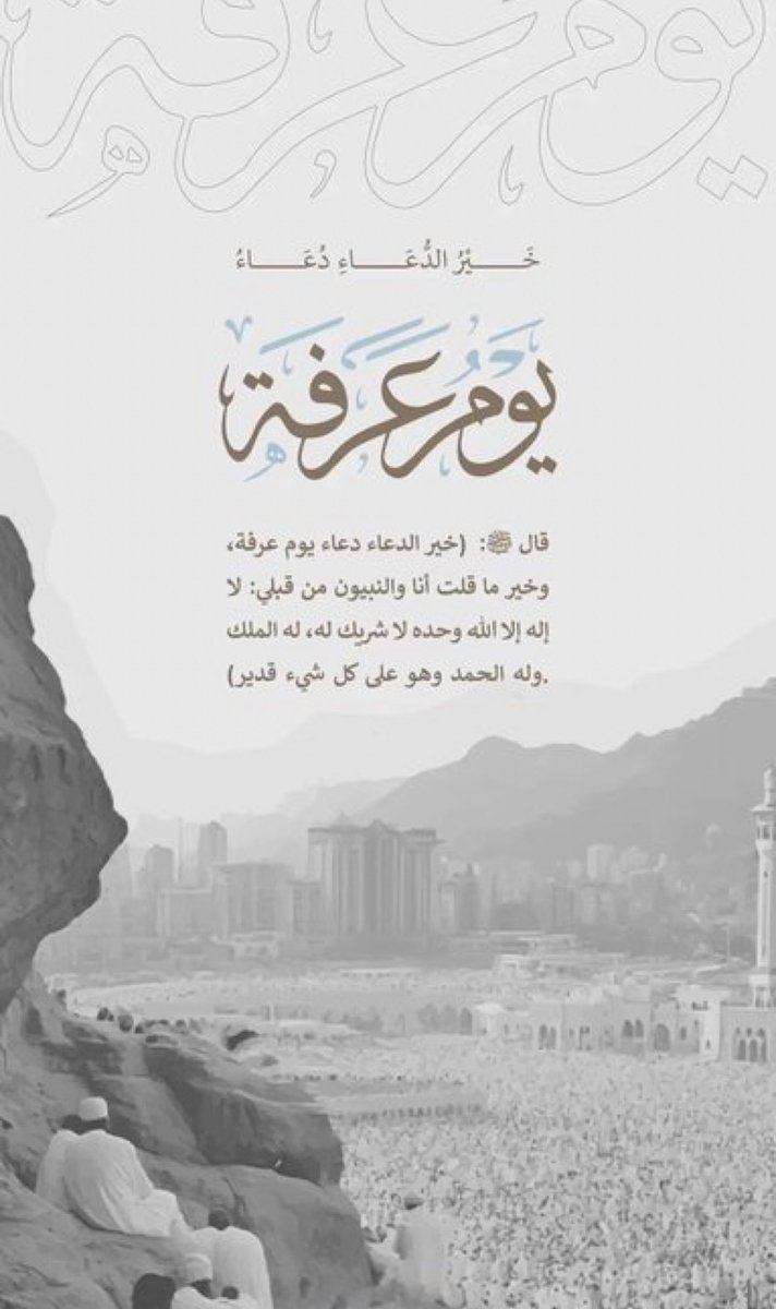trad34's tweet photo. #يوم_عرفة https://t.co/qZlcVuPmkm
