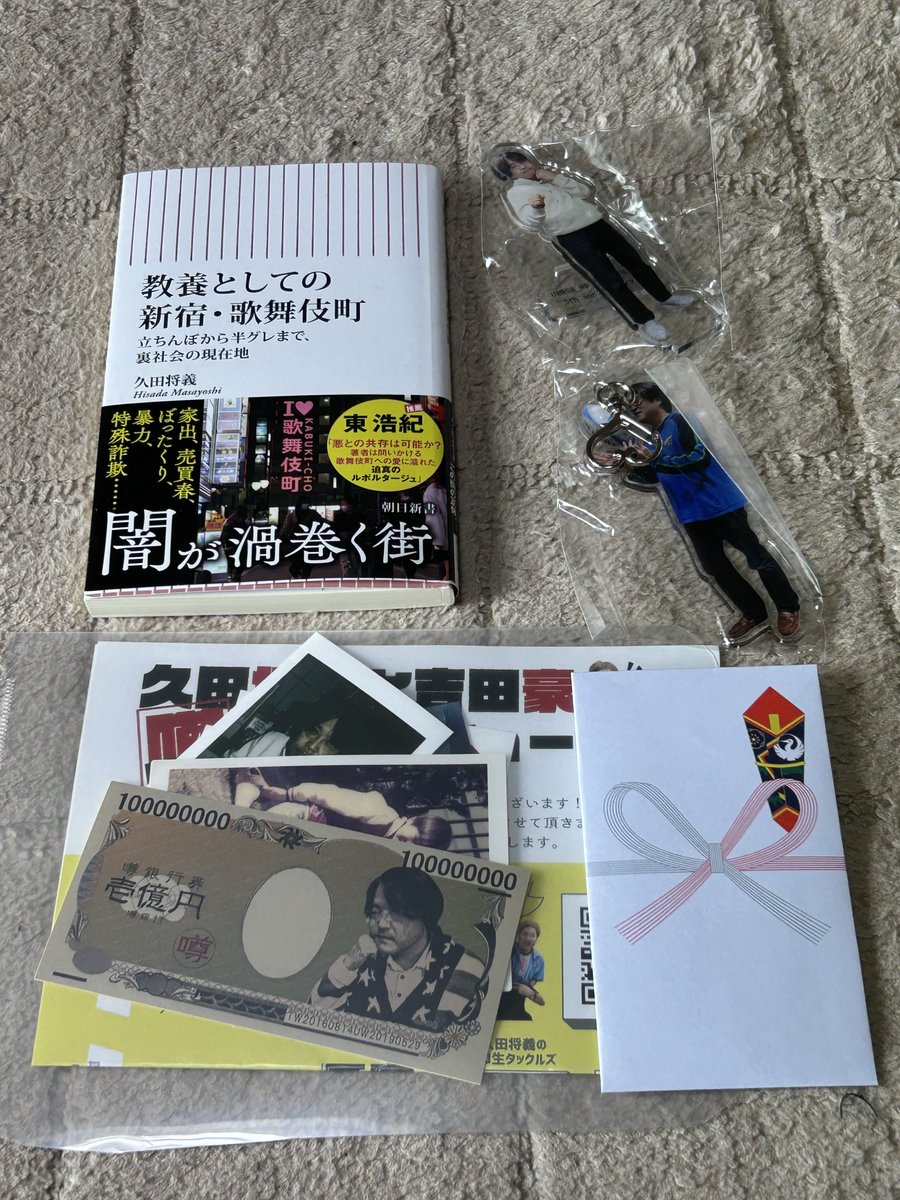 sufjan1975's tweet photo. 久田将義新刊発売記念セットが届きました。一気に久田さんマニアになった気分！ https://t.co/0otMBnhV0G