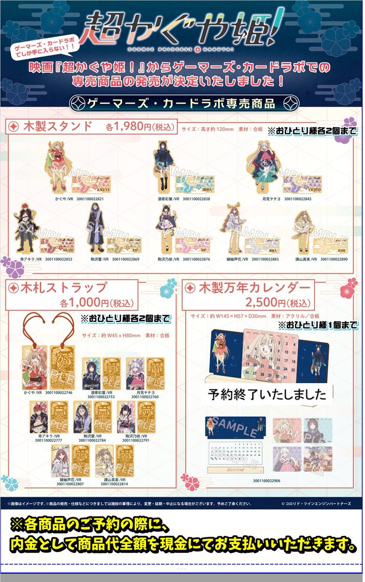 超かぐや姫 デッキケース スリーブ 全6種 フルコンプセット 新品未開