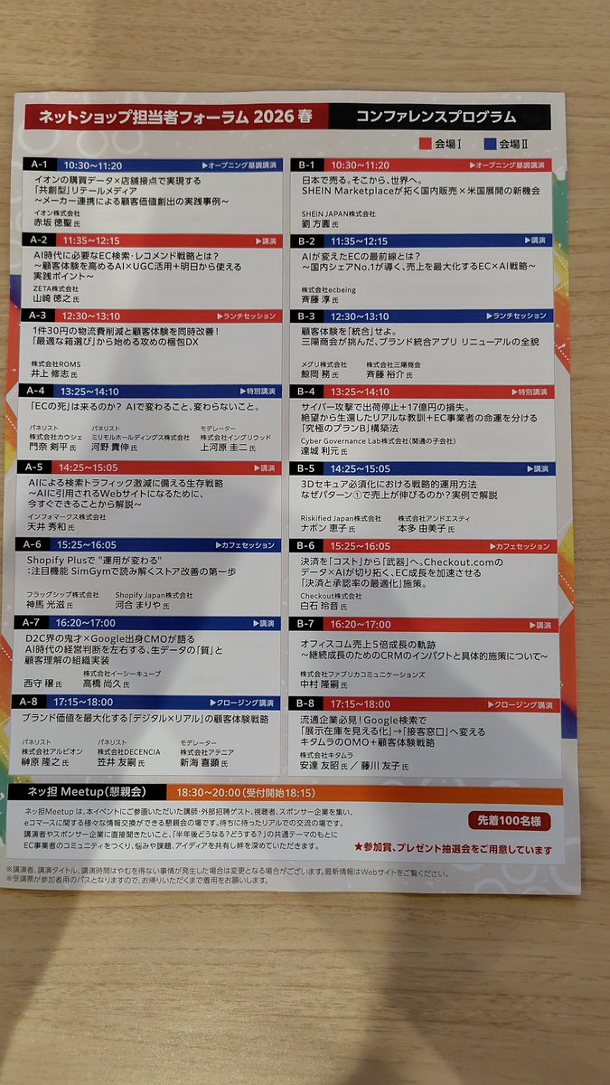 hidegs1's tweet photo. 本日はネットショップ担当者フォーラム で勉強します。#nettan https://t.co/SvT9Zt6goN