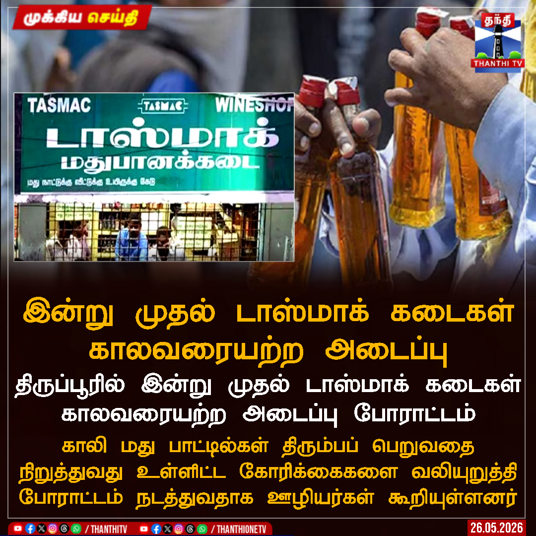 Thanthi TV tweet media