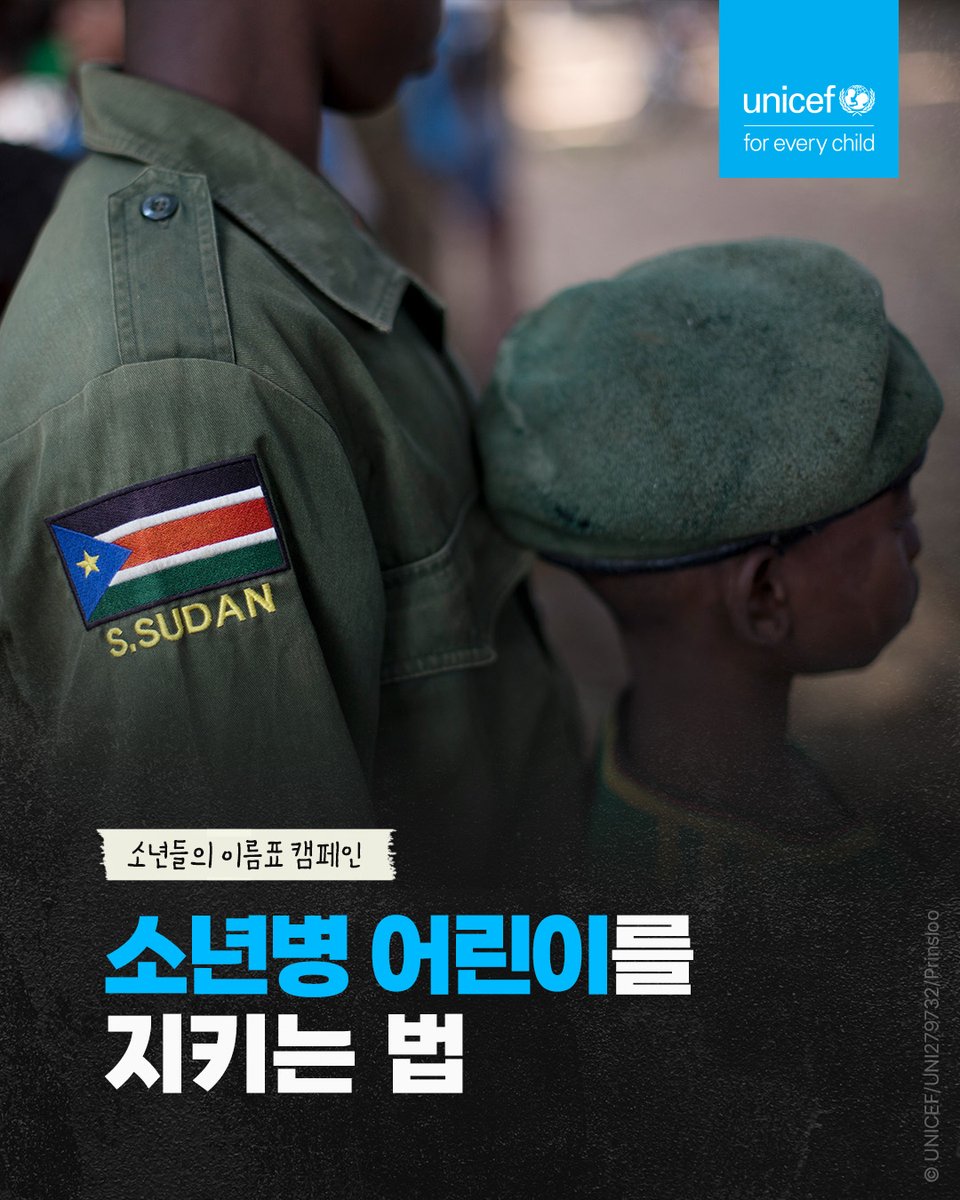 unicefkorea's tweet photo. 구출된 소년병 아이들은 어떻게 일상으로 돌아갈까요?🧐

유니세프는 [보호-교육-자립] 3단계 지원을 통해 아이들이 평범한 일상을 다시 찾을 수 있도록 가장 가까이에서 함께합니다.🤝 어린이가 어린이답게 자랄 수 있도록 지금 함께해 주세요.🩵

🩵소년병 어린이 지키기
https://t.co/INFeqBJkkw