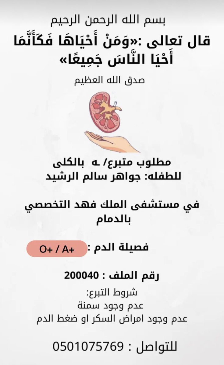 فريق متشافي التطوعي للكلى tweet media