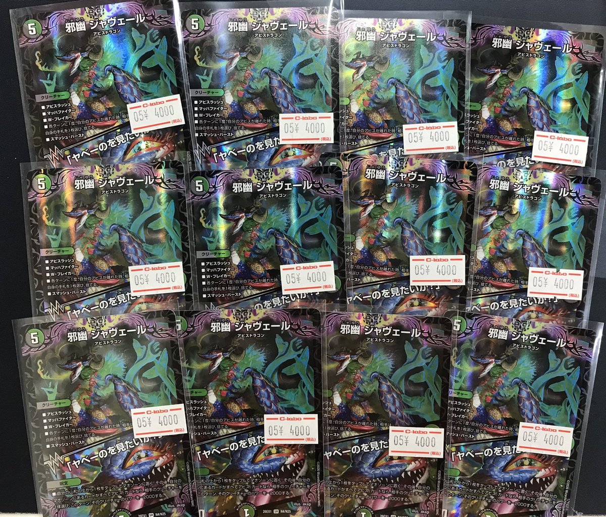 デュエマ 販売情報】 ジャヴェール来ました🔥🔥🔥 『黒緑アビス』への