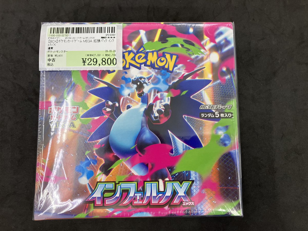 ポケカBOX 買取のお知らせ！ 「インフェルノX」 「メガブレイブ