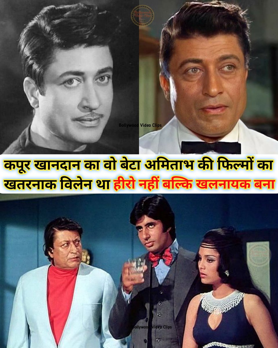 BollywoodVClips's tweet photo. इसके बाद उन्होंने पीछे मुड़कर नहीं देखा। धीरे-धीरे वह हिंदी फिल्मों के भरोसेमंद विलेन बन गए। उनका चेहरा देखते ही दर्शकों को समझ आ जाता था कि अब कहानी में बड़ा मोड़ आने वाला है।

#kamalkapoor #actorlife #oldisgold #indiancinema #HindiCinema https://t.co/WdwURquR1Q