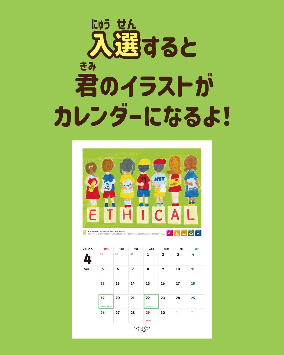 ecochil's tweet photo. 🌎東京都「エシカルアクションコンテスト」開催✨
”人や環境にやさしい行動”をイラストにして応募しよう🎨
🛍 マイバッグ
🥤 マイボトル
🥕 地産地消など！

入賞者には図書カード1万円分📚

▽応募詳細はこちら
https://t.co/xE0KI489zs
#エシカル消費 #イラストコンテスト https://t.co/RRBef1PsXj